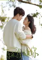  Оказывается, я очень сильно тебя люблю смотреть онлайн сериал 1 сезон 